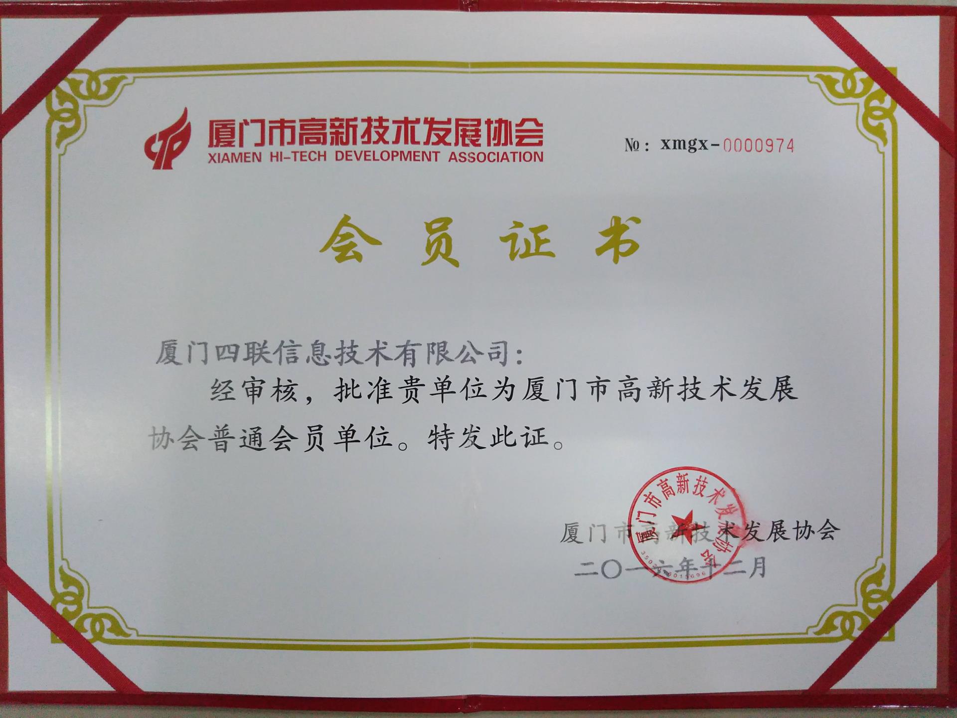 高新技术协会会员证书.jpg