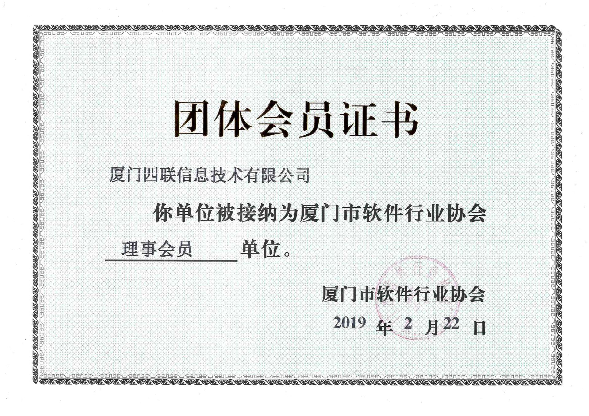 软件协会会员证书_1.jpg