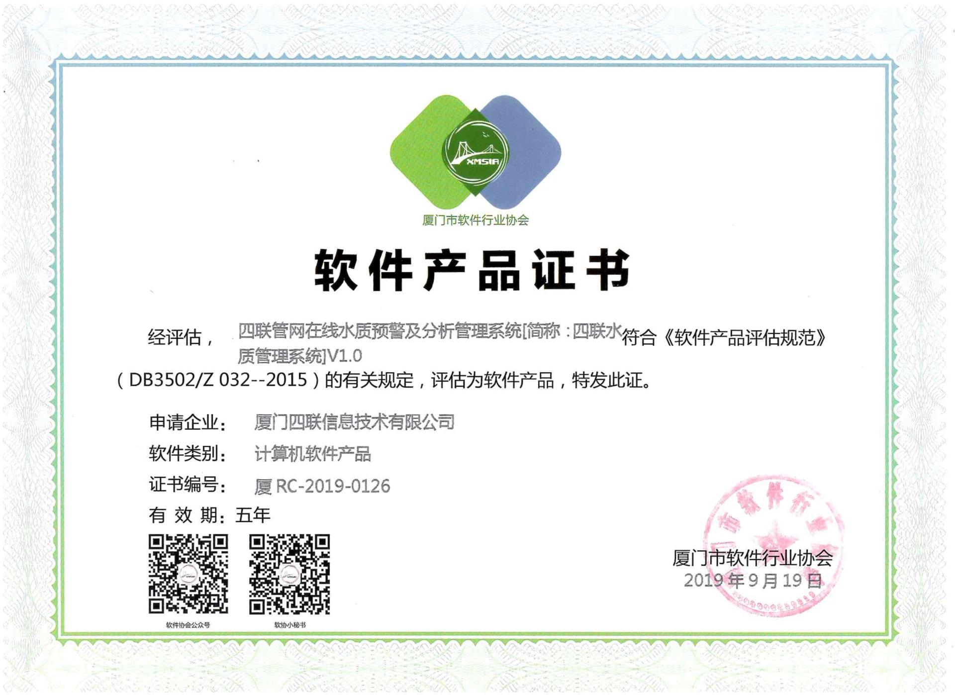 四联水质管理系统V1.0.jpg