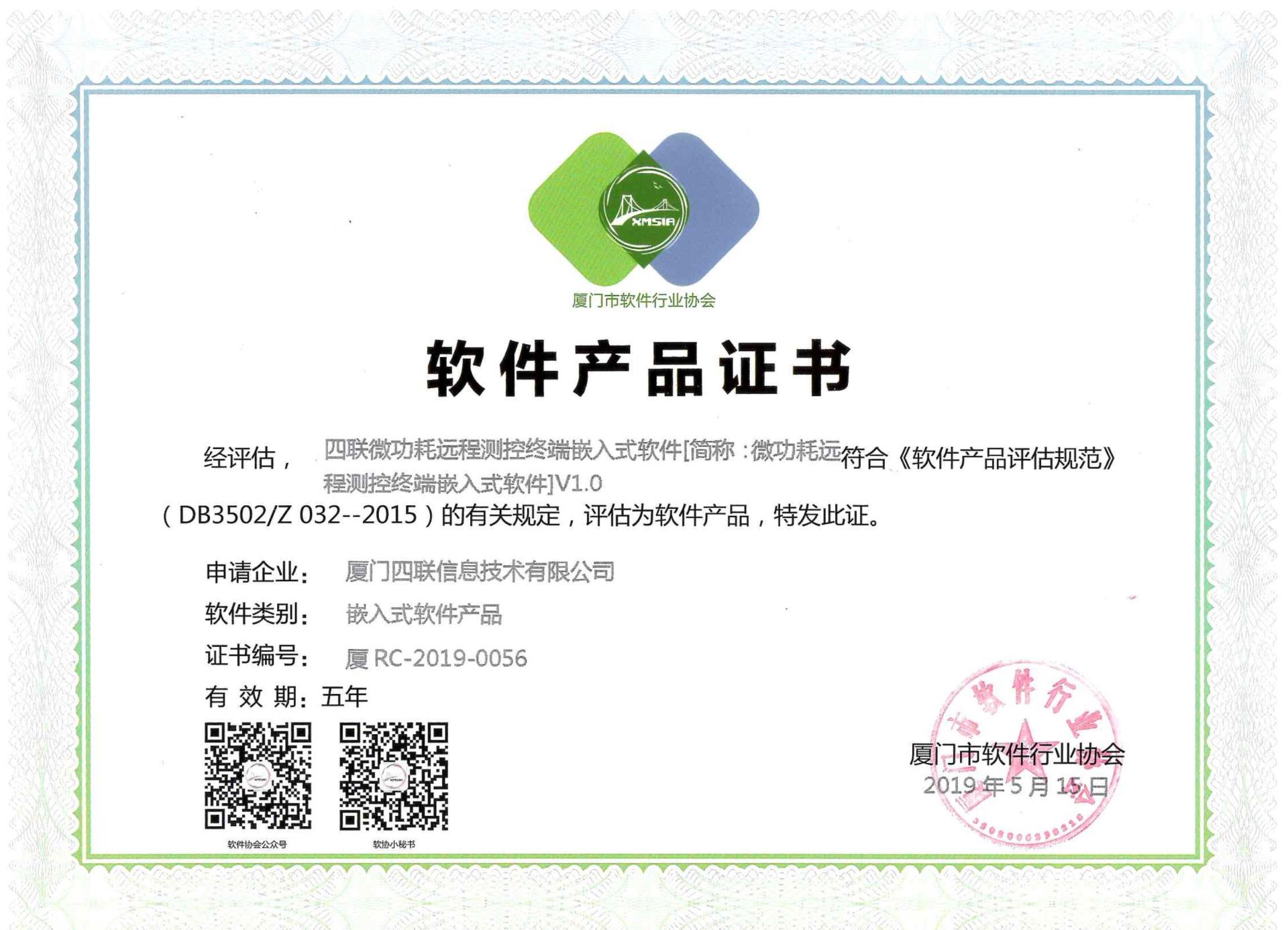 四联微功耗远程测控终端嵌入式软件.jpg