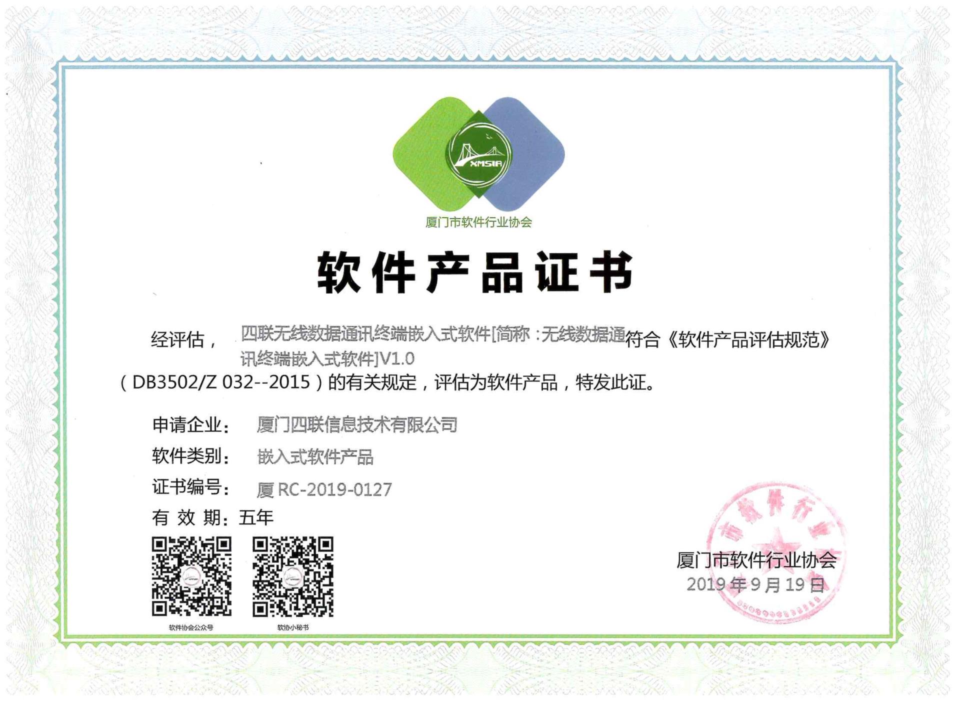 无线数据通讯终端嵌入式软件V1.0.jpg