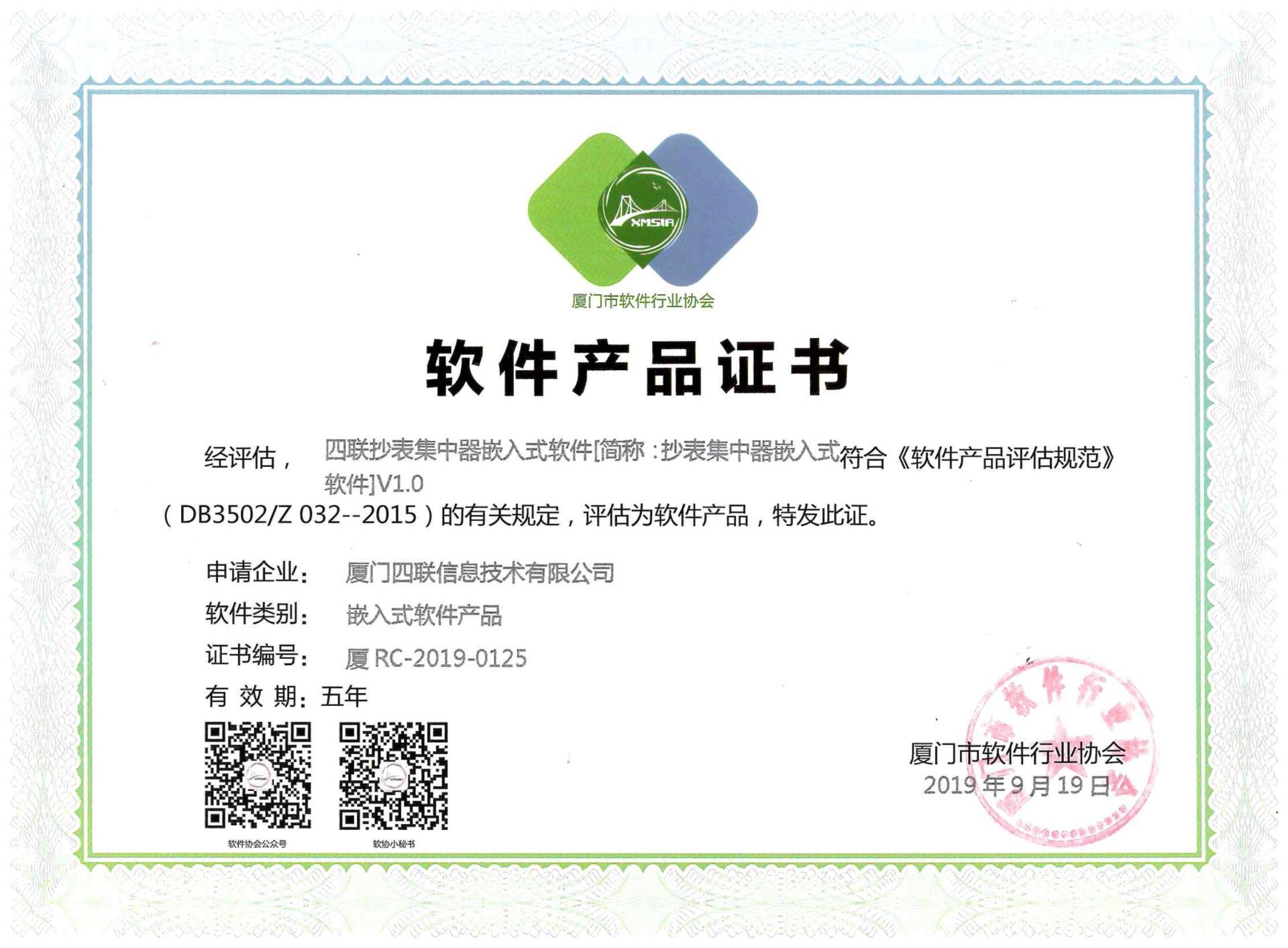 抄表集中器嵌入式软件V1.0.jpg